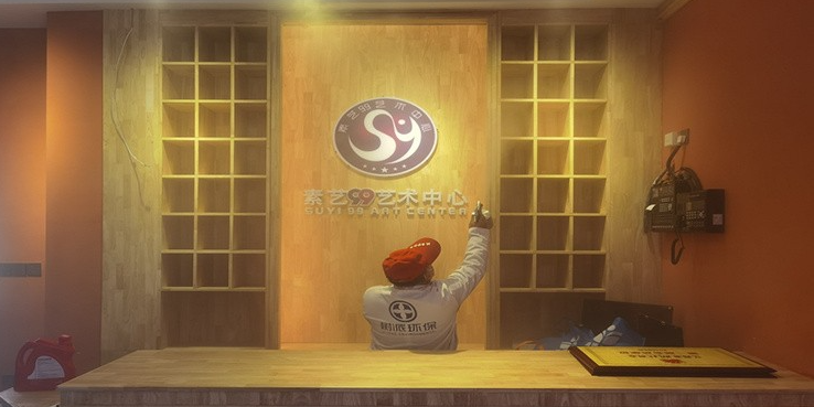 素藝99藝術(shù)中心